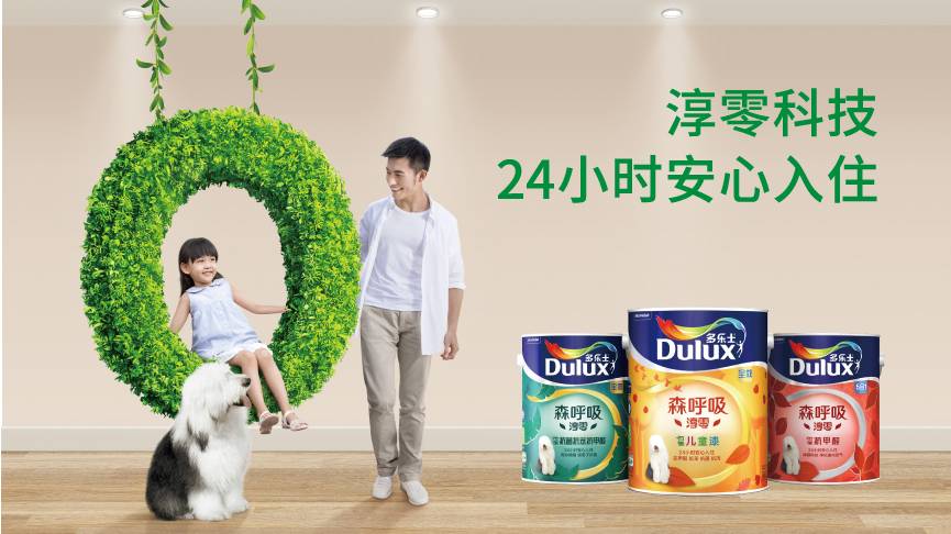 多乐士森呼吸淳零系列清新上市,淳零黑科技,环保新世纪