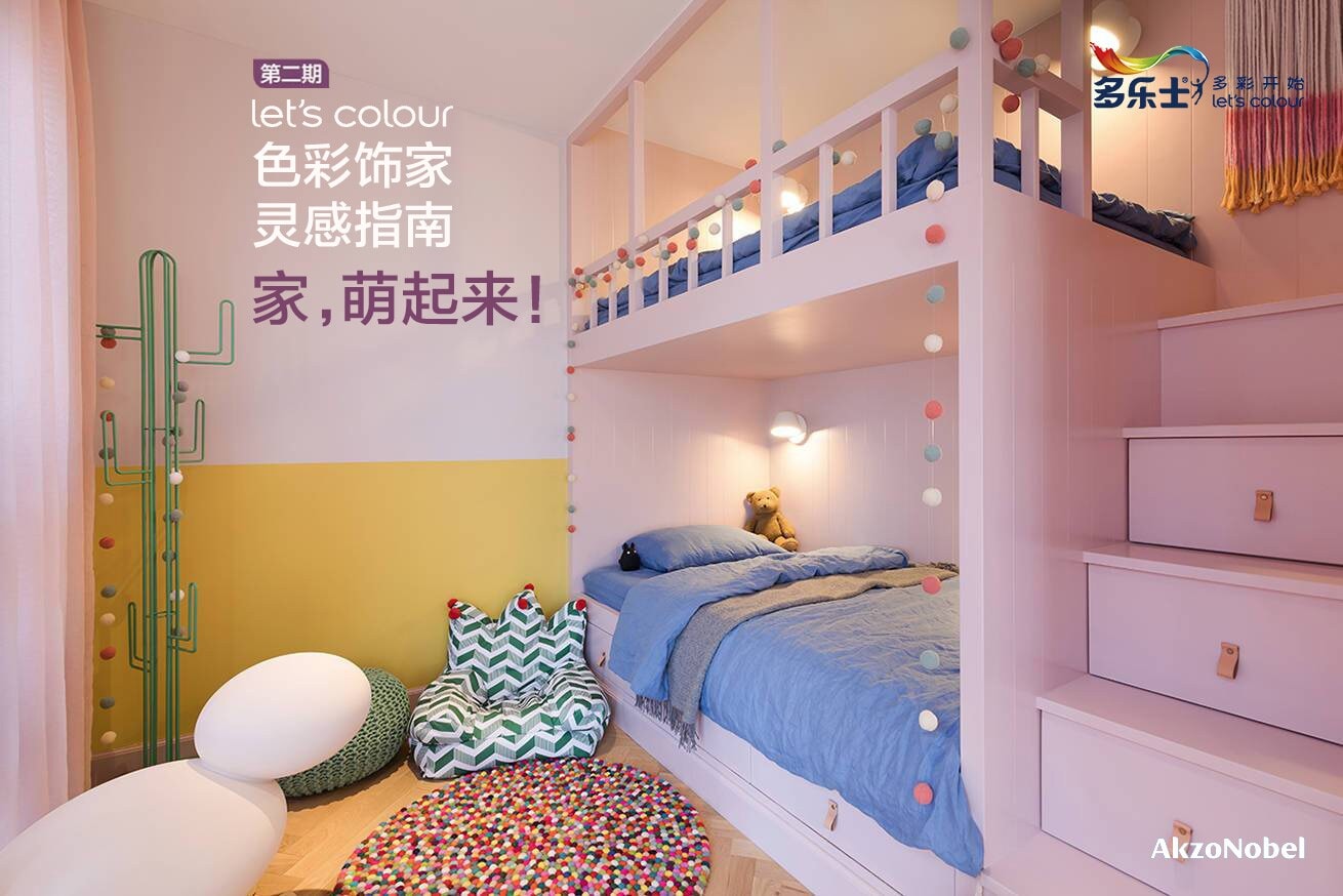 色彩饰家 灵感指南