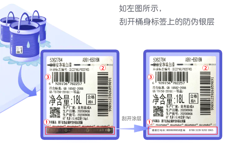 刮开桶身标签防伪银层