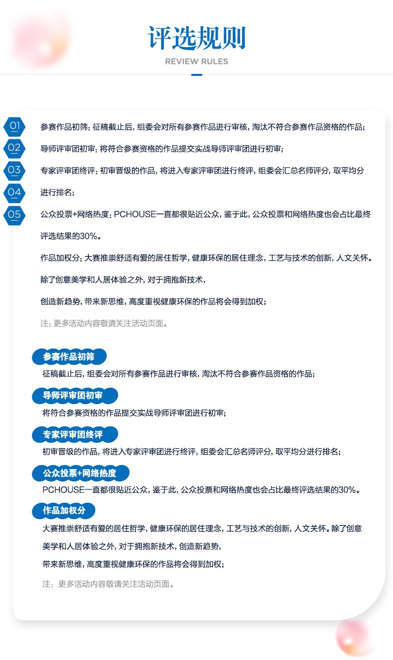 多乐士空间色彩设计大赛评选规则