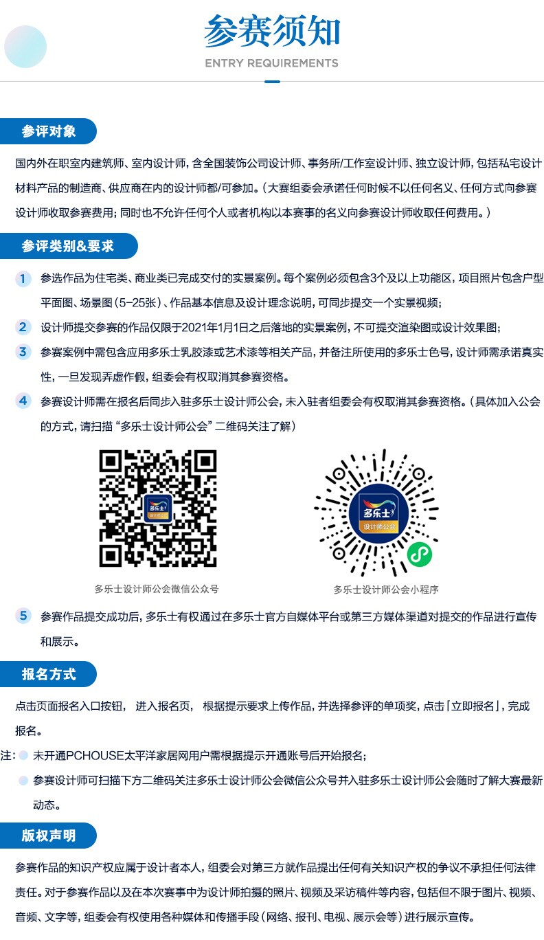 多乐士空间色彩设计大赛参赛须知