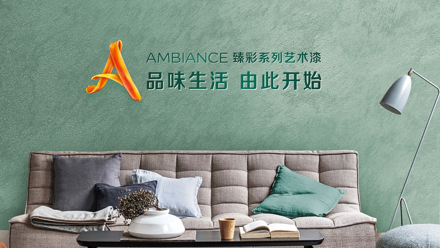 多乐士臻彩系列艺术漆全新上市