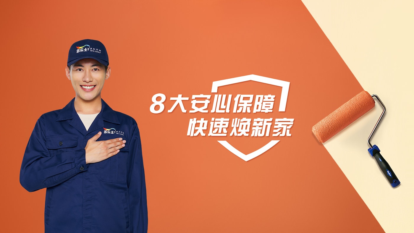 8大安心保障，快速焕新家