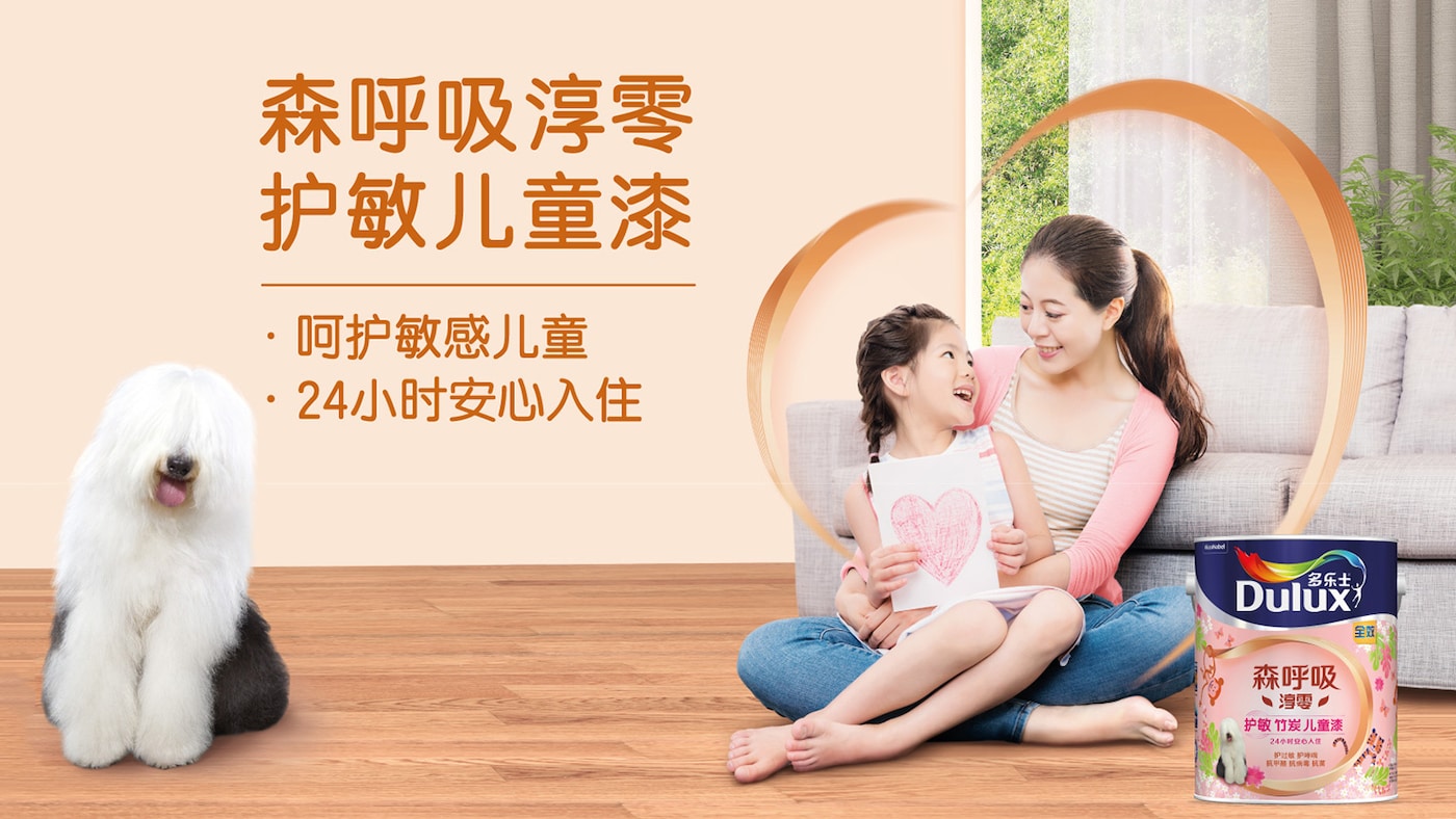 多乐士森呼吸淳零护敏儿童漆纯净上市 