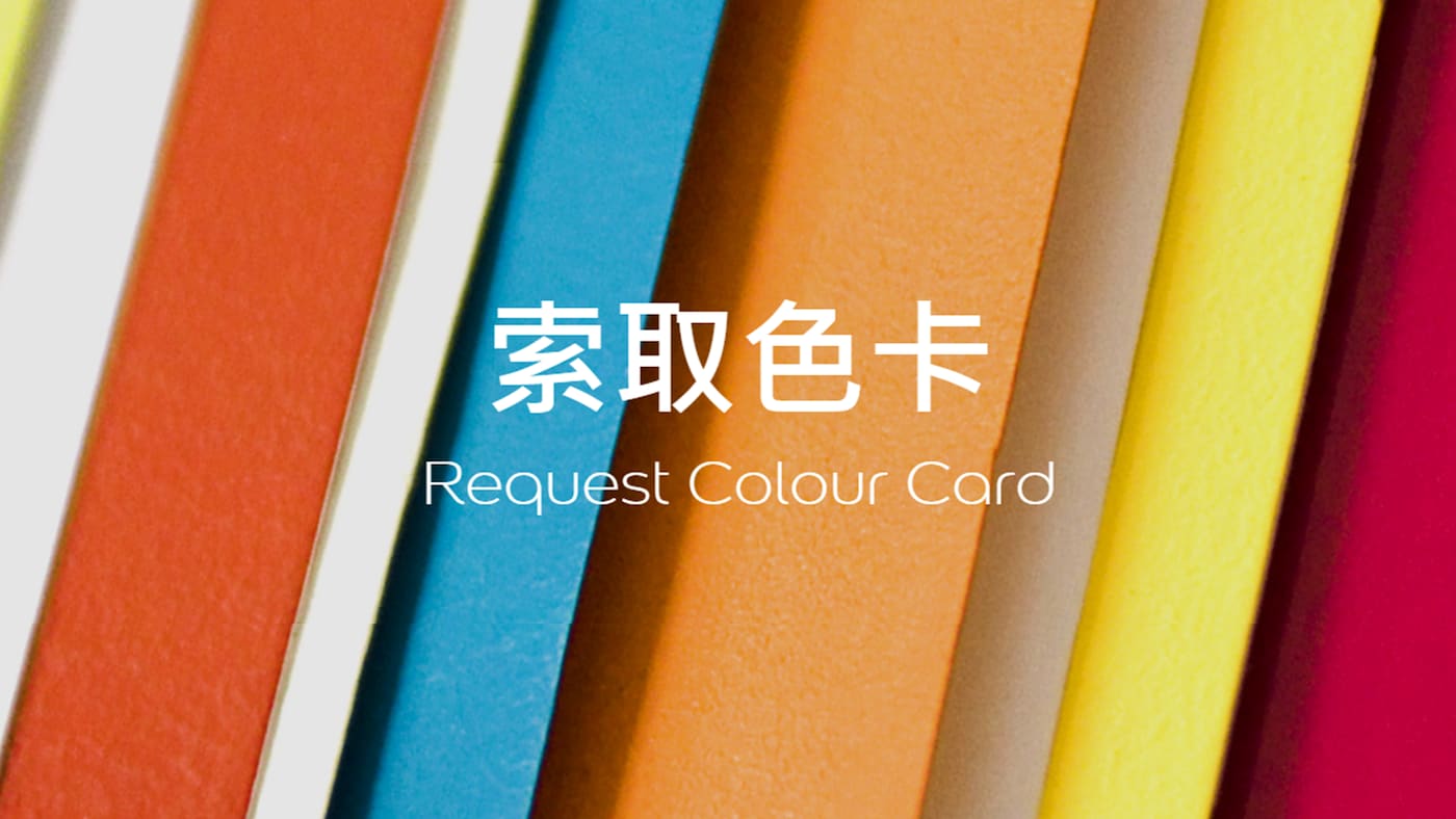 索取或下載多樂士產品色卡，讓您選色無難度！輕易找到合適油漆產品及配色，打造煥然一新的安樂窩！