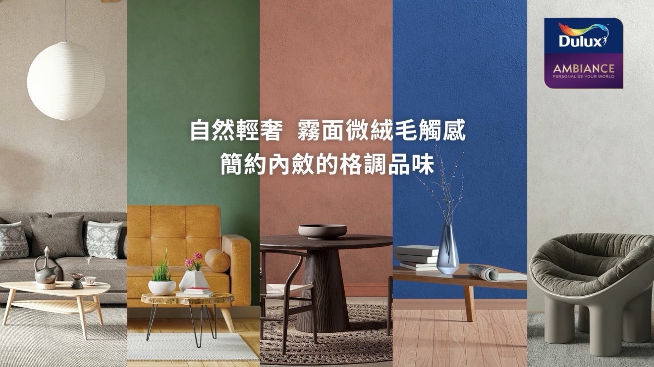Suede rooms