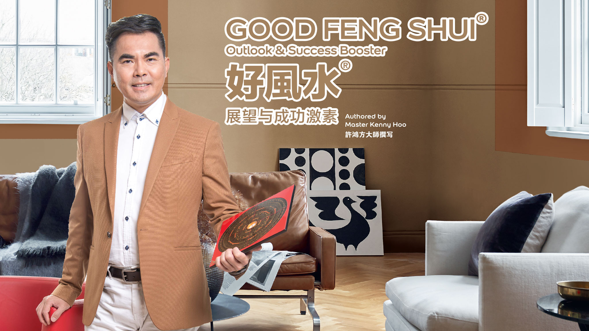 Usher good Qi into your home this 2019 with Feng Shui Master Kenny Hoo.