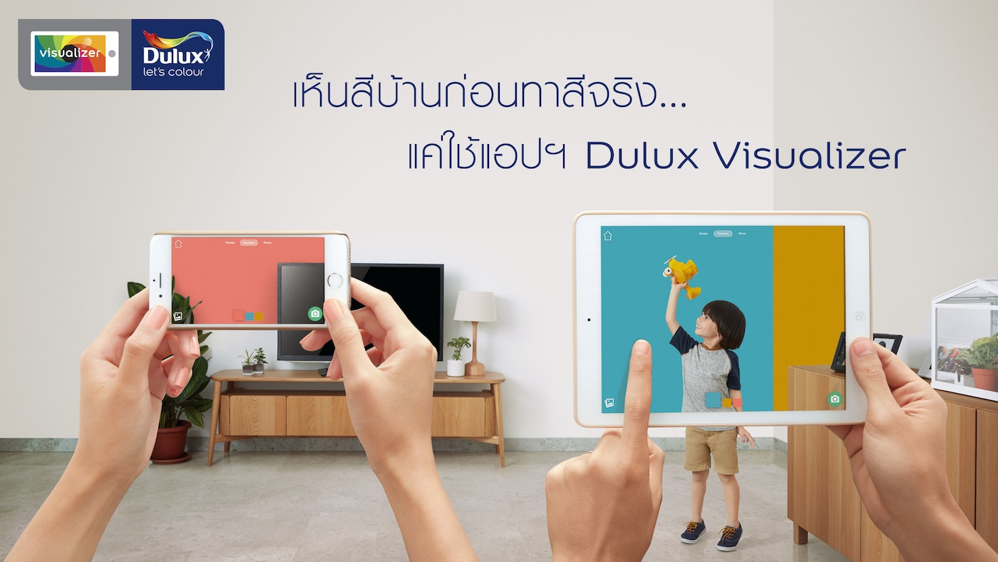 แอปฯ สีทาบ้าน Dulux Visualizer