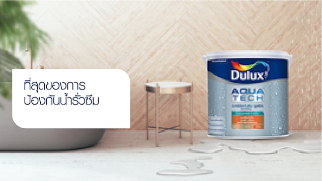 ดูลักซ์ อควาเทค อควาชีลด์ รูฟซีล