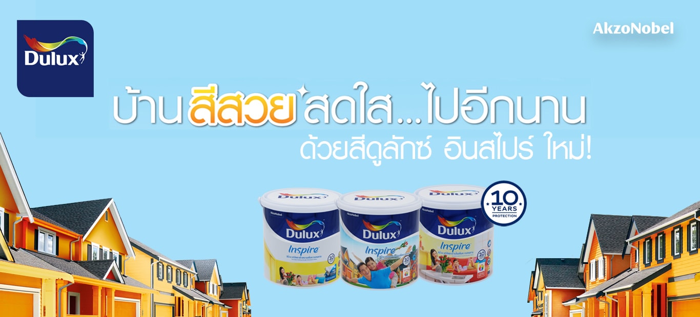 ดูลักซ์ อินสไปร์ สีทาบ้านสีสดใส