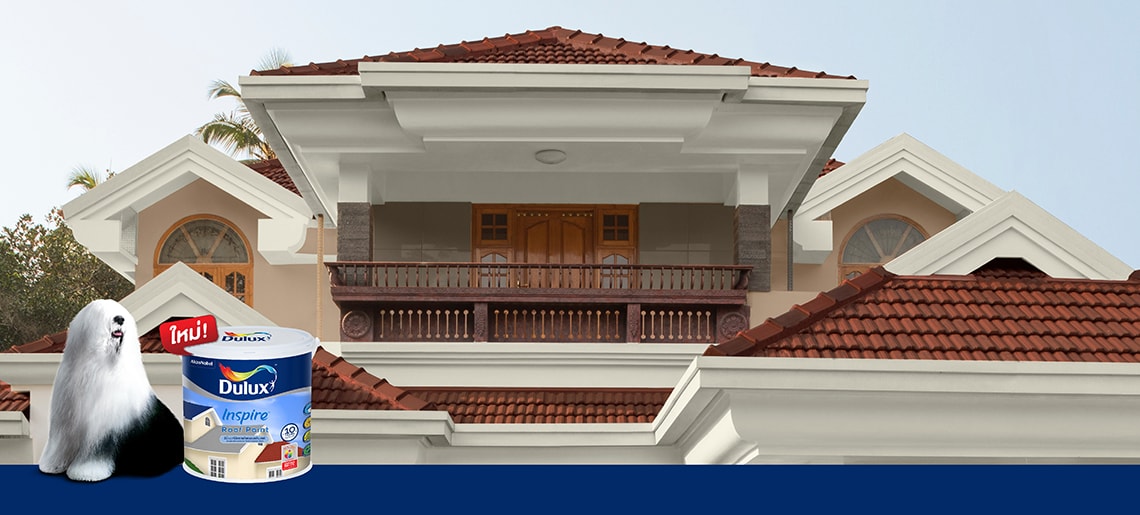 สีดูลักซ์ อินสไปร์ รูฟ