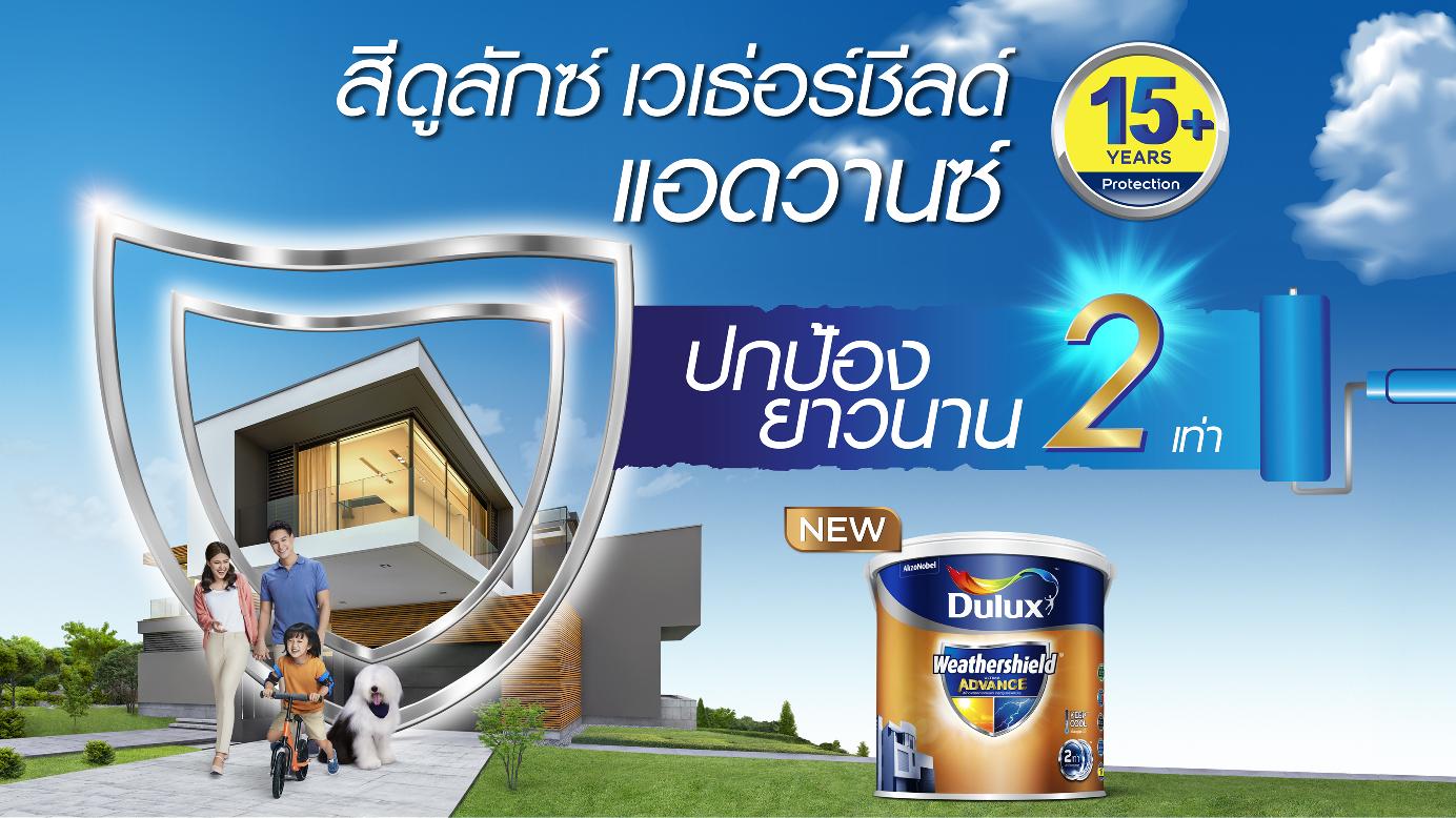 ดูลักซ์ เวเธอร์ชีลด์ แอดวานซ์ แลง ลาสท์