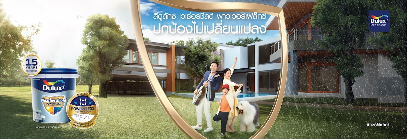 ดูลักซ์ เวเธอร์ชีลด์ พาวเวอร์เฟล็กซ์