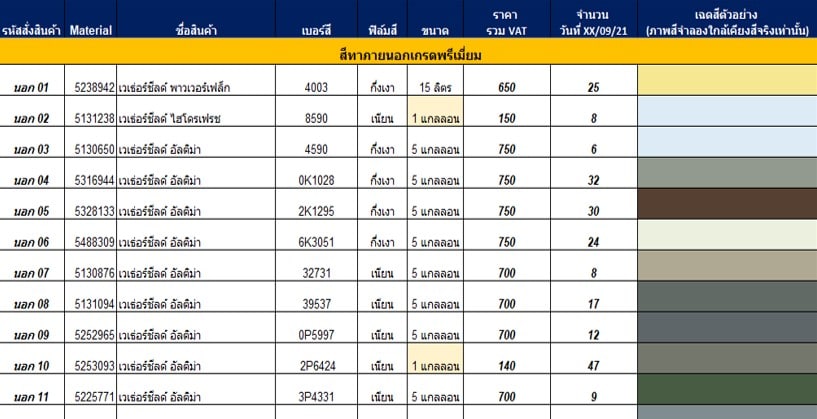 เลือกเฉดสี