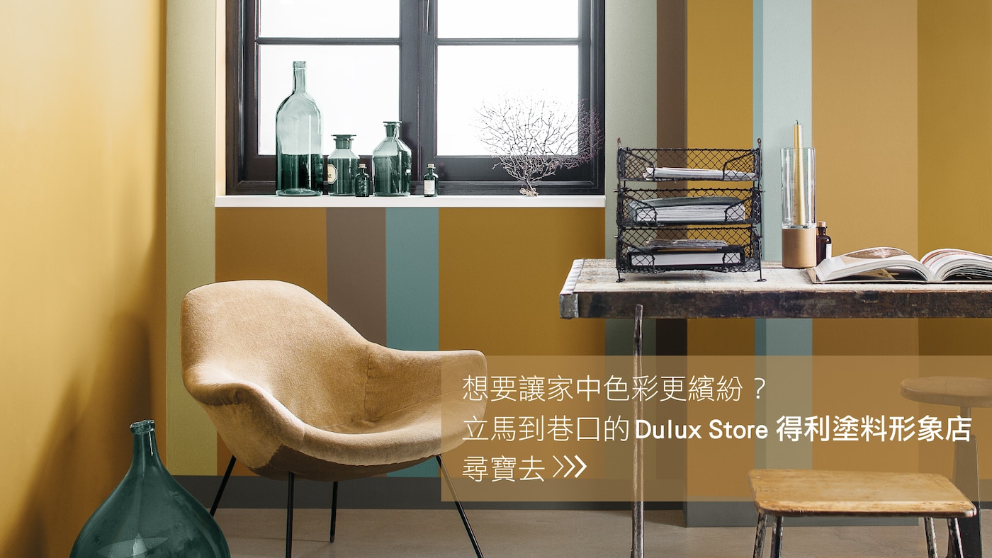 20160315 Dulux Store
