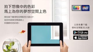 得利配色大師 APP