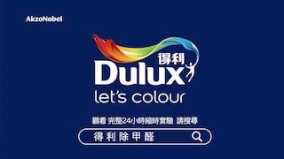 健康居 24小時除甲醛實證影片