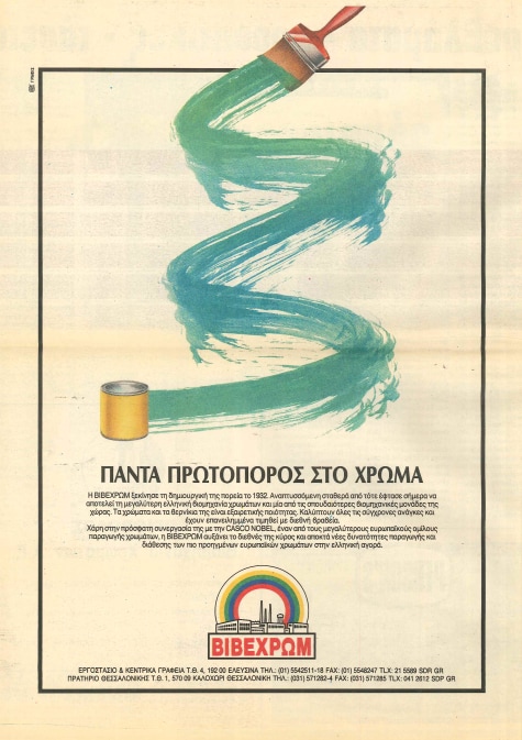 Διαφήμιση 1991