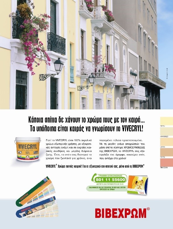 Διαφήμιση 2004