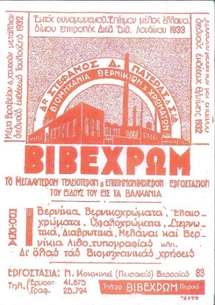 Διαφήμιση 1933