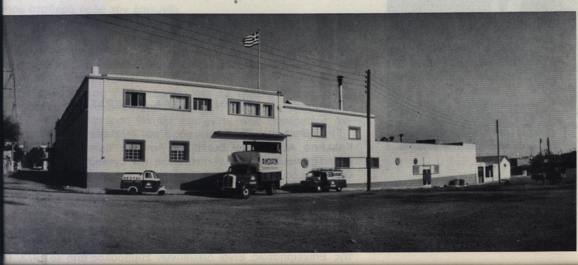 Το εργοστάσιο της Νίκαιας