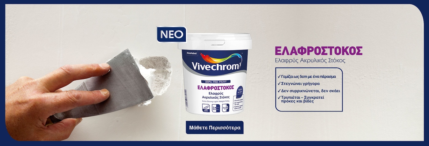 Νέο προϊόν - Ελαφρόστοκος