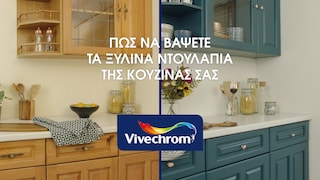 Βάψιμο Ντουλαπιών Κουζίνας με 8 Απλά Βήματα